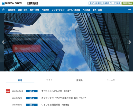 日鉄総研株式会社の日鉄総研株式会社サービス