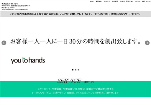 株式会社ユウトハンズの株式会社ユウトハンズサービス