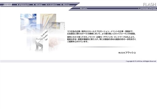株式会社フラッシュの株式会社フラッシュサービス