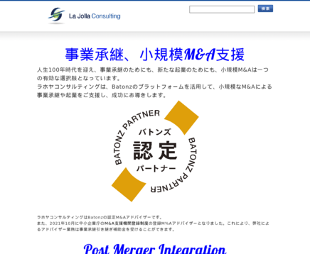 株式会社ラホヤコンサルティングの株式会社ラホヤコンサルティングサービス