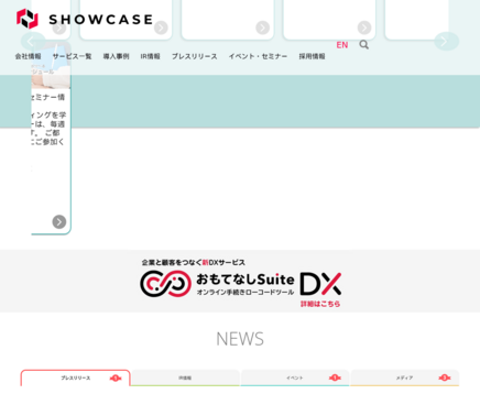 株式会社ショーケースの株式会社ショーケースサービス