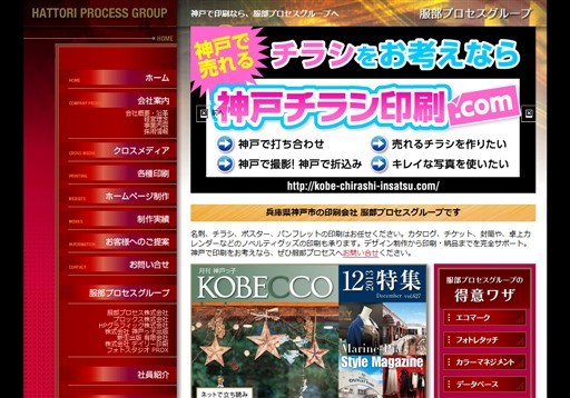 服部プロセス株式会社の服部プロセス株式会社サービス