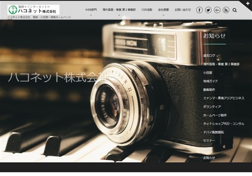 ハコネット株式会社のハコネット株式会社サービス
