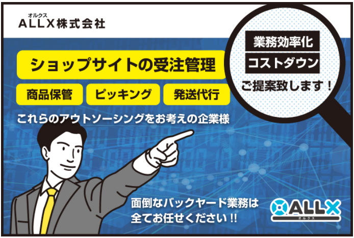 ALLX株式会社のALLXサービス