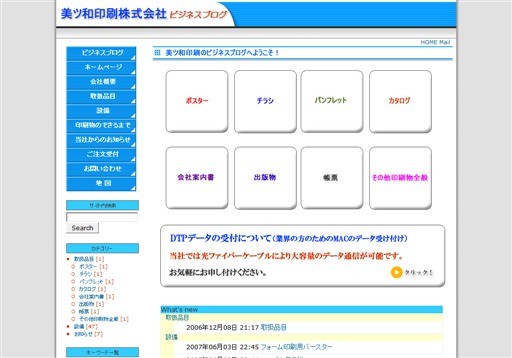 美ツ和印刷株式会社の美ツ和印刷サービス