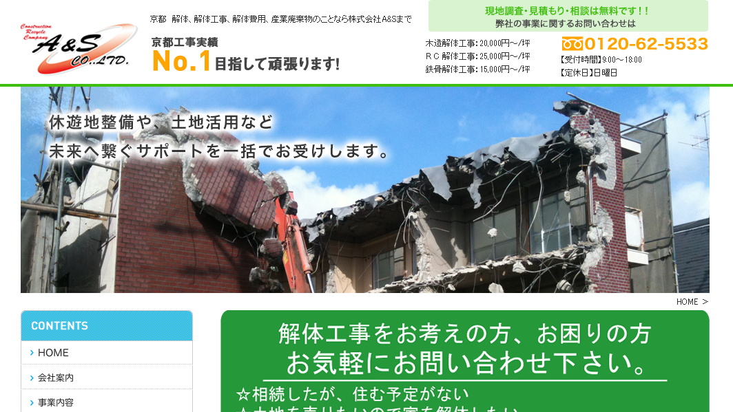 株式会社A&Sの株式会社A&Sサービス