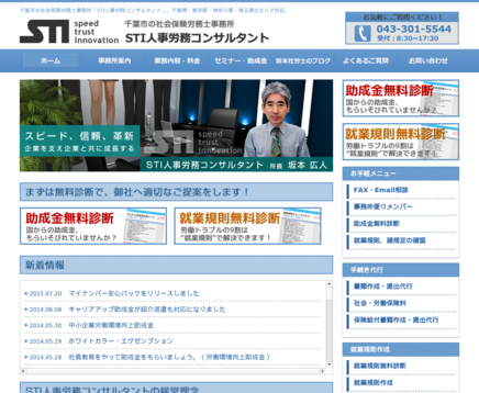 STI人事労務コンサルタントのSTI人事労務コンサルタントサービス
