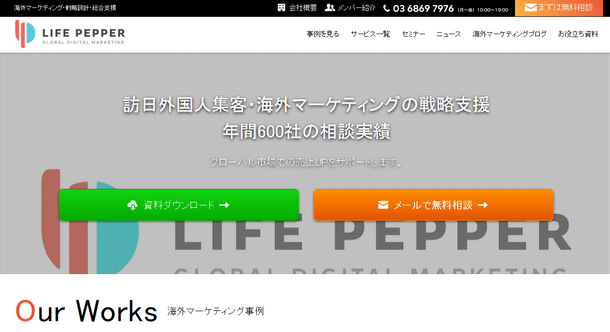 株式会社LIFE PEPPERの株式会社LIFE PEPPERサービス