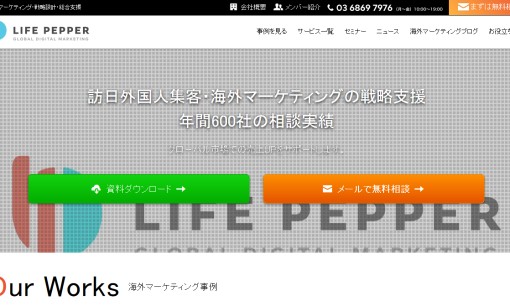 株式会社LIFE PEPPERのSEO対策サービスのホームページ画像