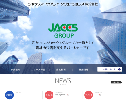 ジャックス・ペイメント・ソリューションズ株式会社のジャックス・ペイメント・ソリューションズ株式会社サービス