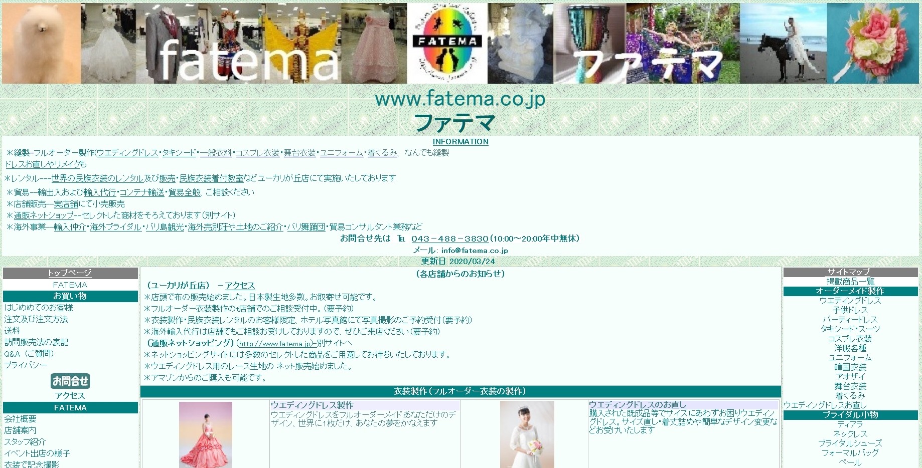 有限会社ファテマの有限会社ファテマサービス