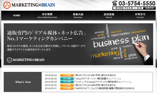 株式会社マーケティングブレインのWeb広告サービスのホームページ画像