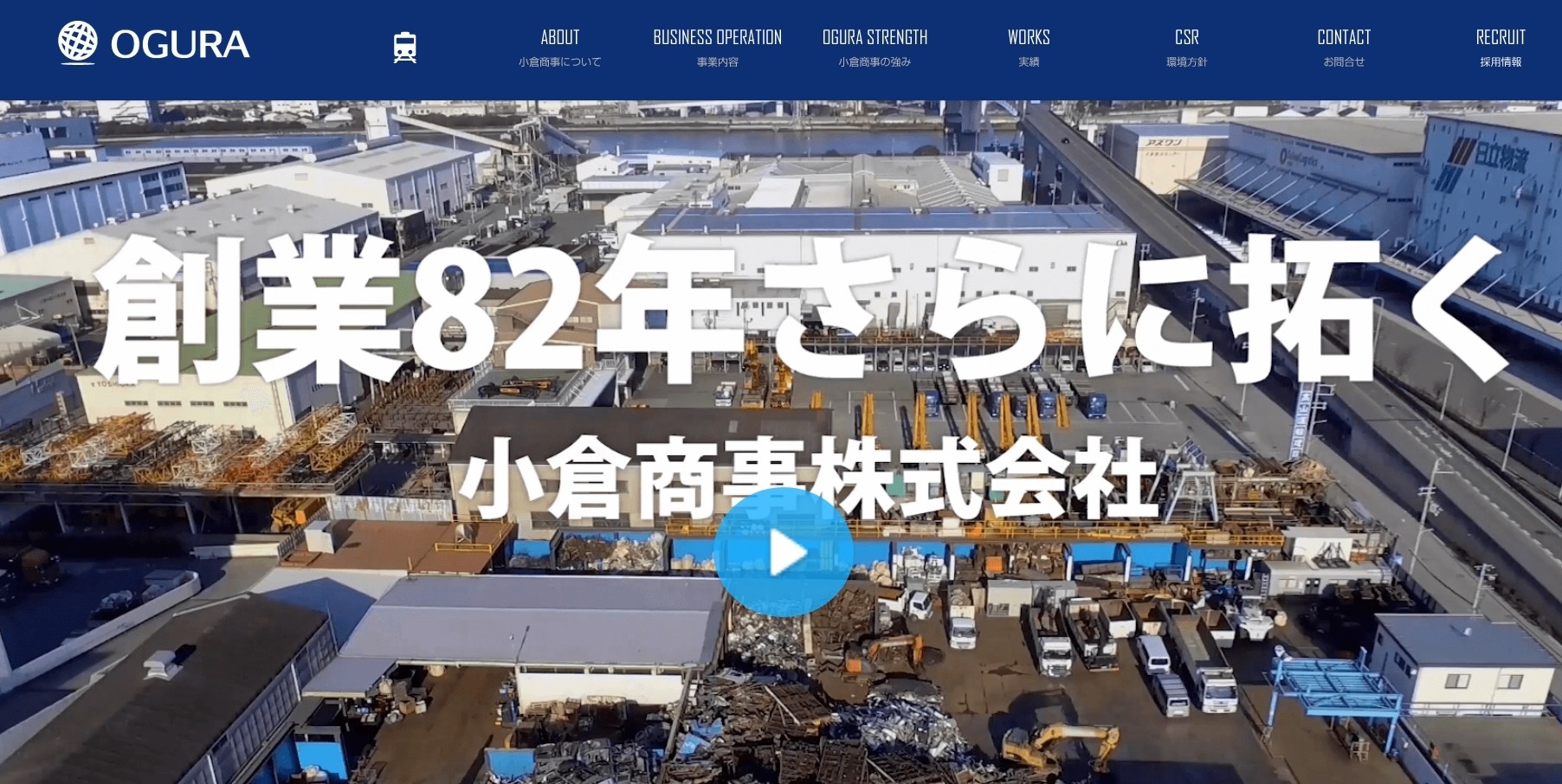 小倉商事株式会社の小倉商事株式会社サービス