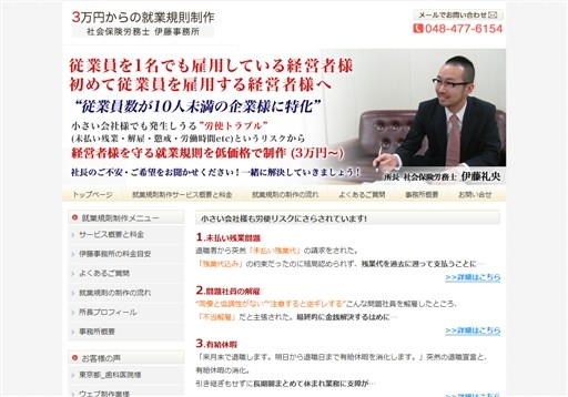 社会保険労務士　伊藤事務所の社会保険労務士伊藤事務所サービス