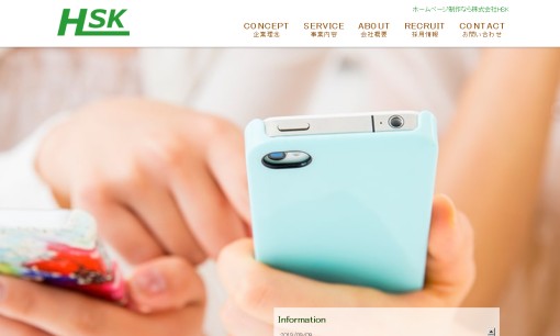 株式会社HSKのSEO対策サービスのホームページ画像