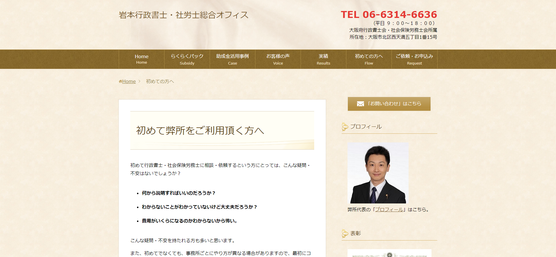 岩本行政書士・社労士総合オフィスの岩本行政書士・社労士総合オフィスサービス