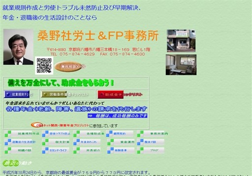 桑野社労士＆ＦＰ事務所の桑野社労士＆ＦＰ事務所サービス