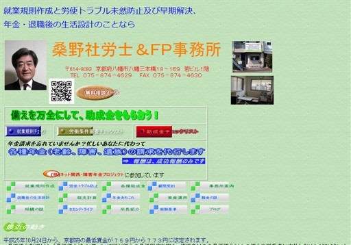 桑野社労士＆ＦＰ事務所の桑野社労士＆ＦＰ事務所サービス