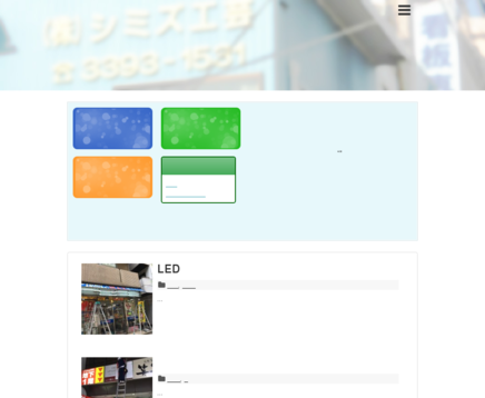 株式会社シミズ工芸の株式会社シミズ工芸サービス