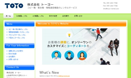 株式会社トーヨーの法人向けパソコンサービスのホームページ画像