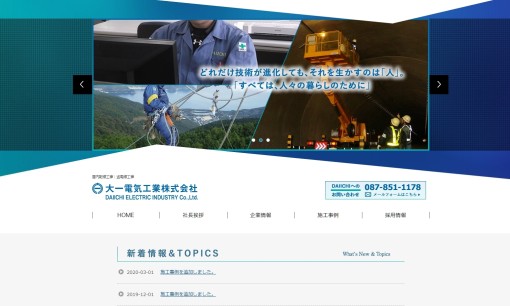 大一電気工業株式会社の電気工事サービスのホームページ画像