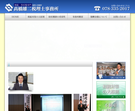 税理士法人髙橋資産会計事務所の税理士法人髙橋資産会計事務所サービス