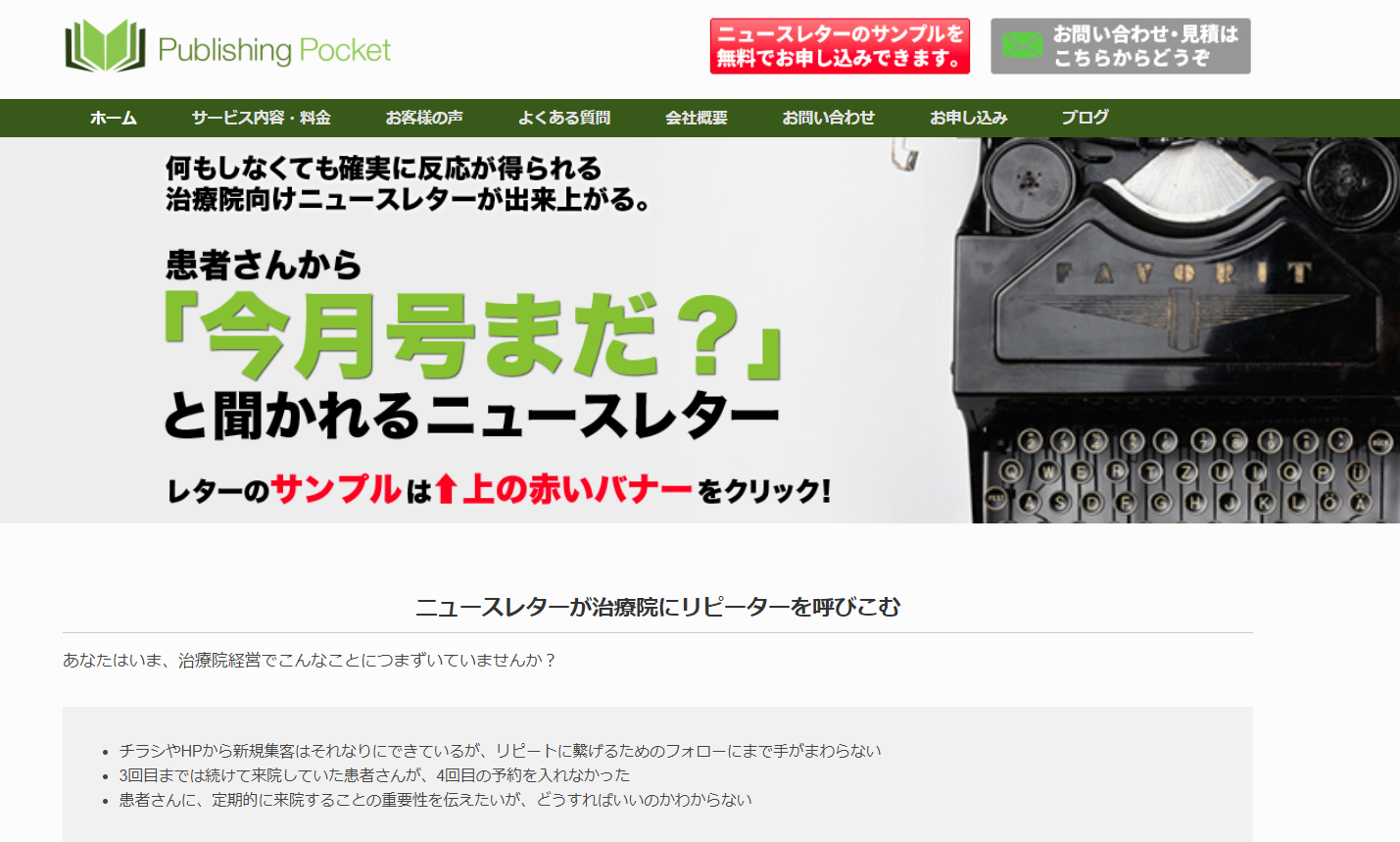 株式会社パブリッシングポケットの株式会社パブリッシングポケットサービス