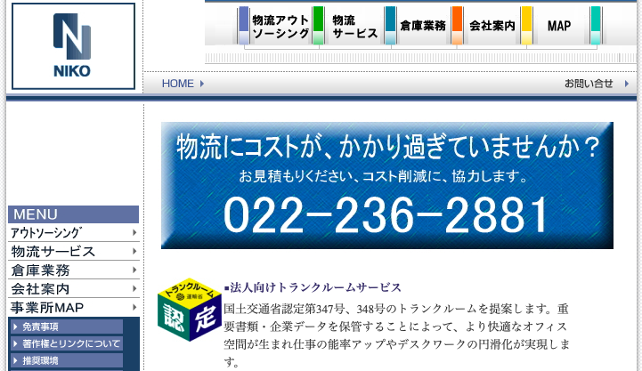 株式会社二興倉庫の株式会社二興倉庫サービス