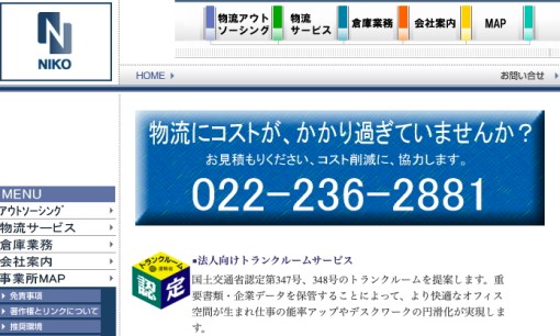 株式会社二興倉庫の物流倉庫サービスのホームページ画像