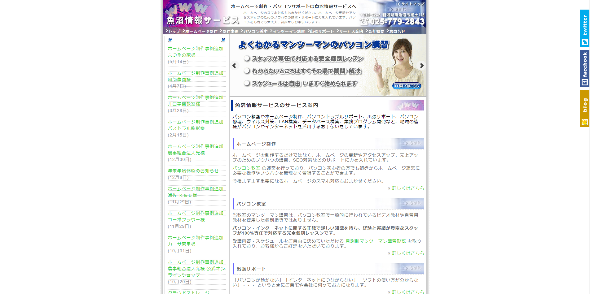 魚沼情報サービスの魚沼情報サービスサービス