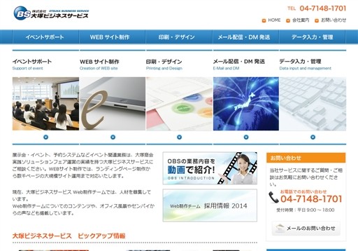 株式会社大塚ビジネスサービスの株式会社大塚ビジネスサービスサービス