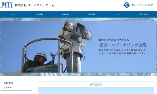 株式会社メディアテック 一心の電気通信工事サービスのホームページ画像