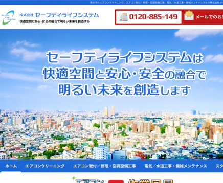 株式会社セーフティライフシステムの株式会社セーフティライフシステムサービス