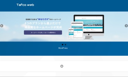 株式会社タフ・インターナショナルのホームページ制作サービスのホームページ画像