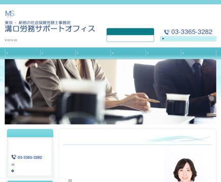 溝口労務サポートオフィスの東京・新宿の社会保険労務士事務所 溝口労務サポートオフィスサービス