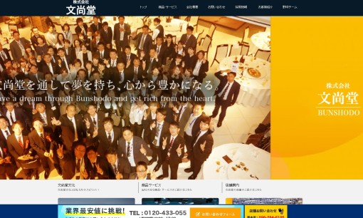 株式会社文尚堂のOA機器サービスのホームページ画像