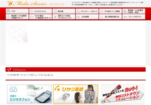 株式会社 メディアサービスのメディアサービスサービス