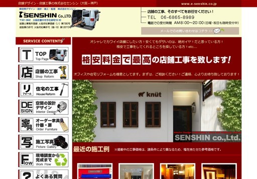 株式会社センシンのセンシンサービス