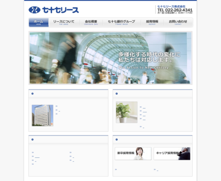 七十七リース株式会社の七十七リースサービス