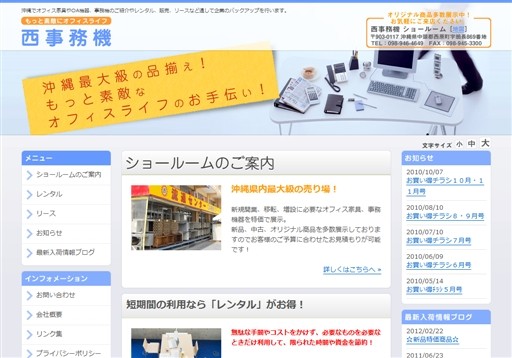 株式会社西事務機の西事務機サービス