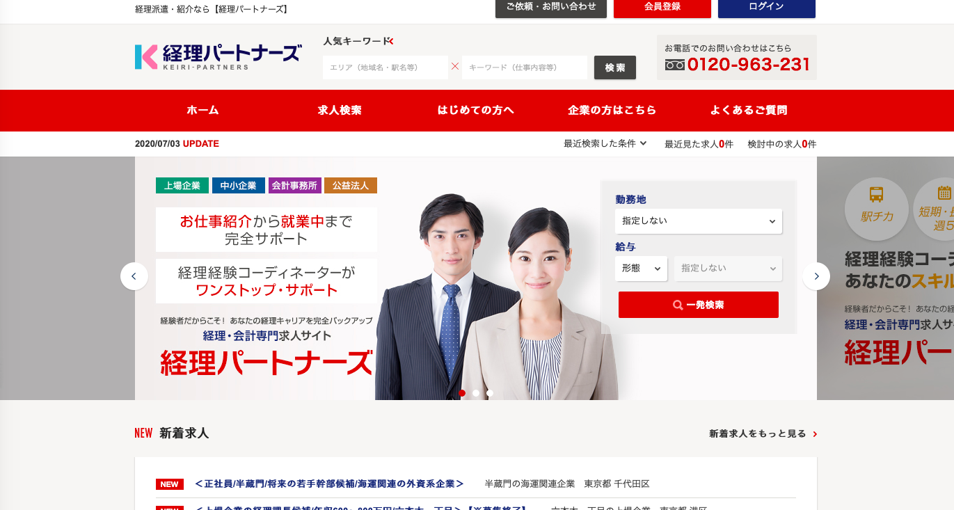 株式会社経理パートナーズの株式会社経理パートナーズサービス