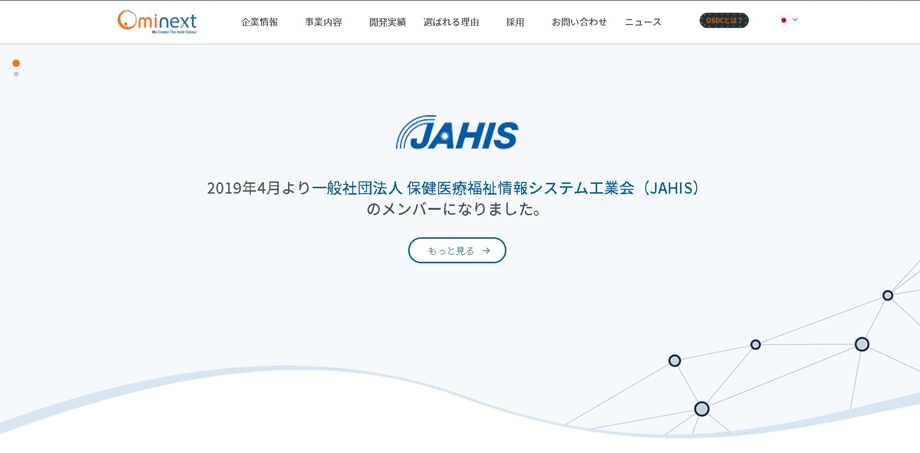 Ominextグループ株式会社のOminextグループ株式会社サービス