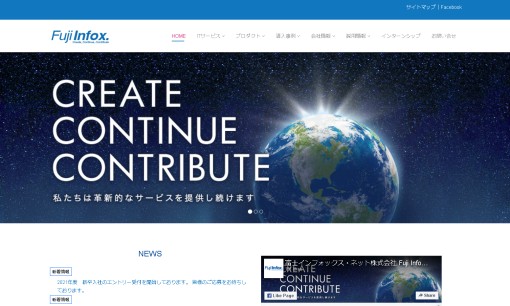 富士インフォックス・ネット株式会社のシステム開発サービスのホームページ画像