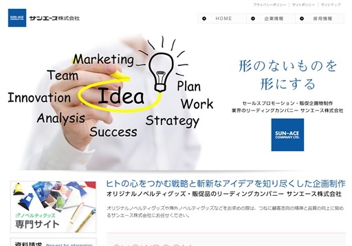 サンエース株式会社のサンエース株式会社サービス