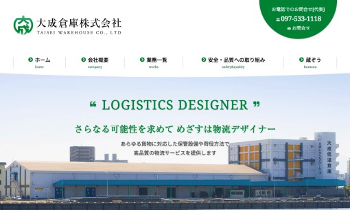 大成倉庫株式会社の物流倉庫サービスのホームページ画像