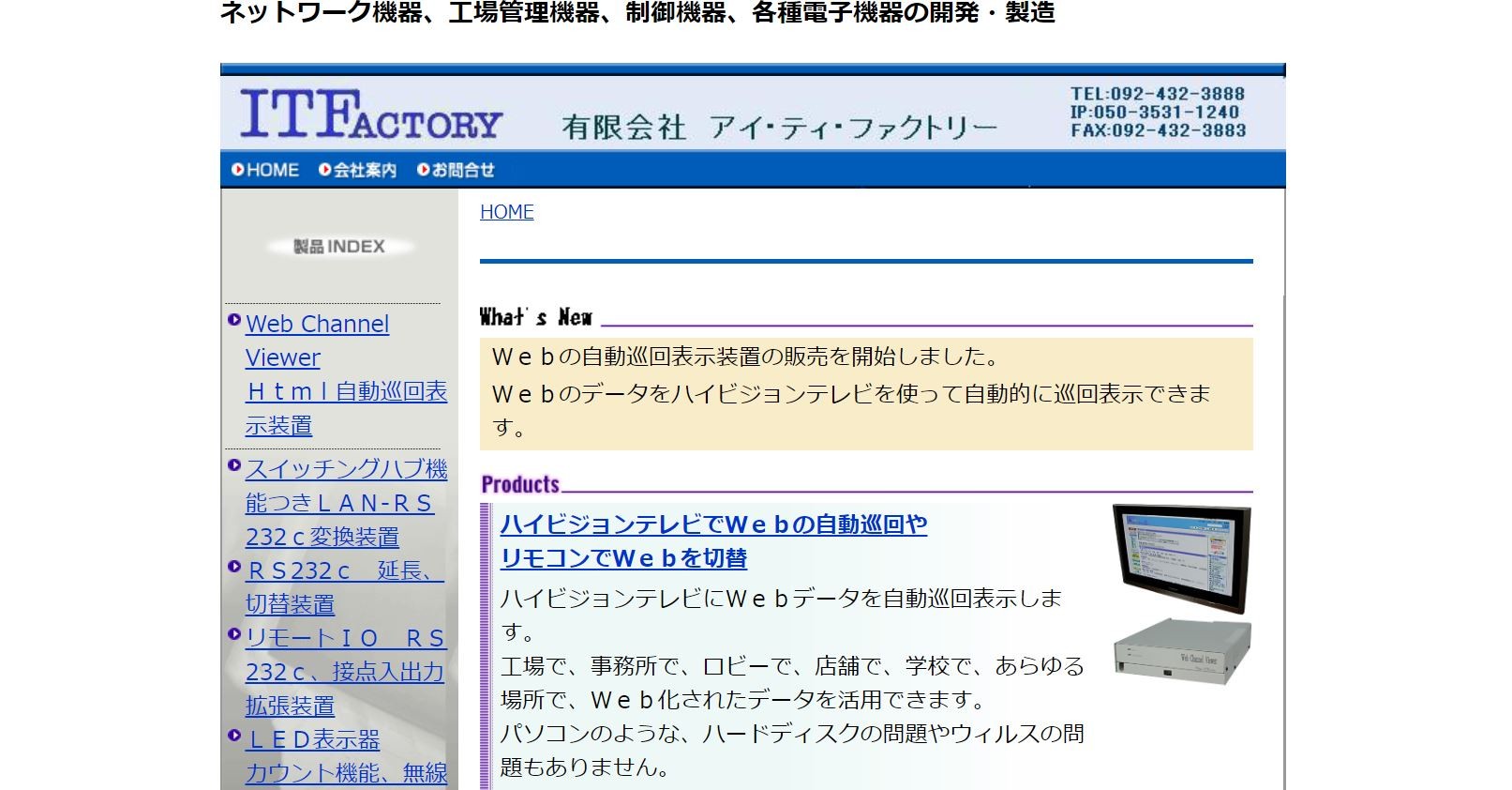 有限会社アイ・ティ・ファクトリーの有限会社アイ・ティ・ファクトリーサービス
