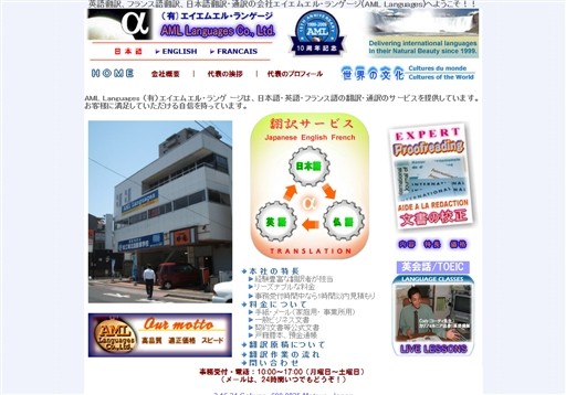 有限会社エイエムエル・ランゲージのAMLLanguagesサービス
