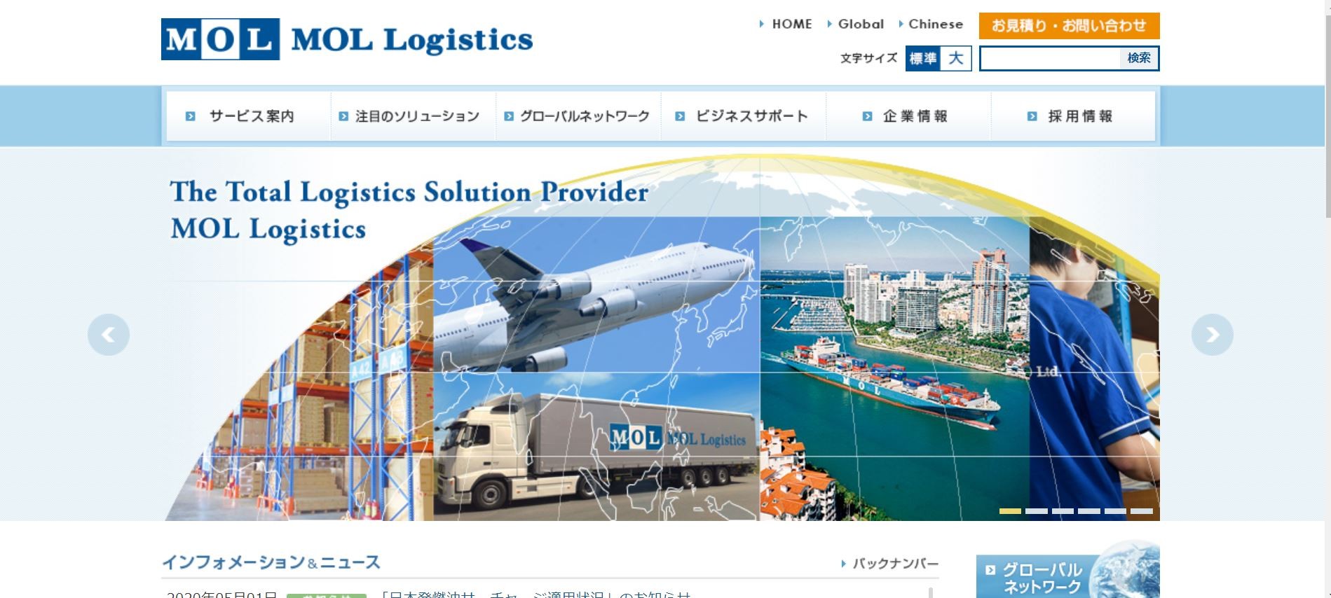 商船三井ロジスティクス株式会社の商船三井ロジスティクス株式会社サービス