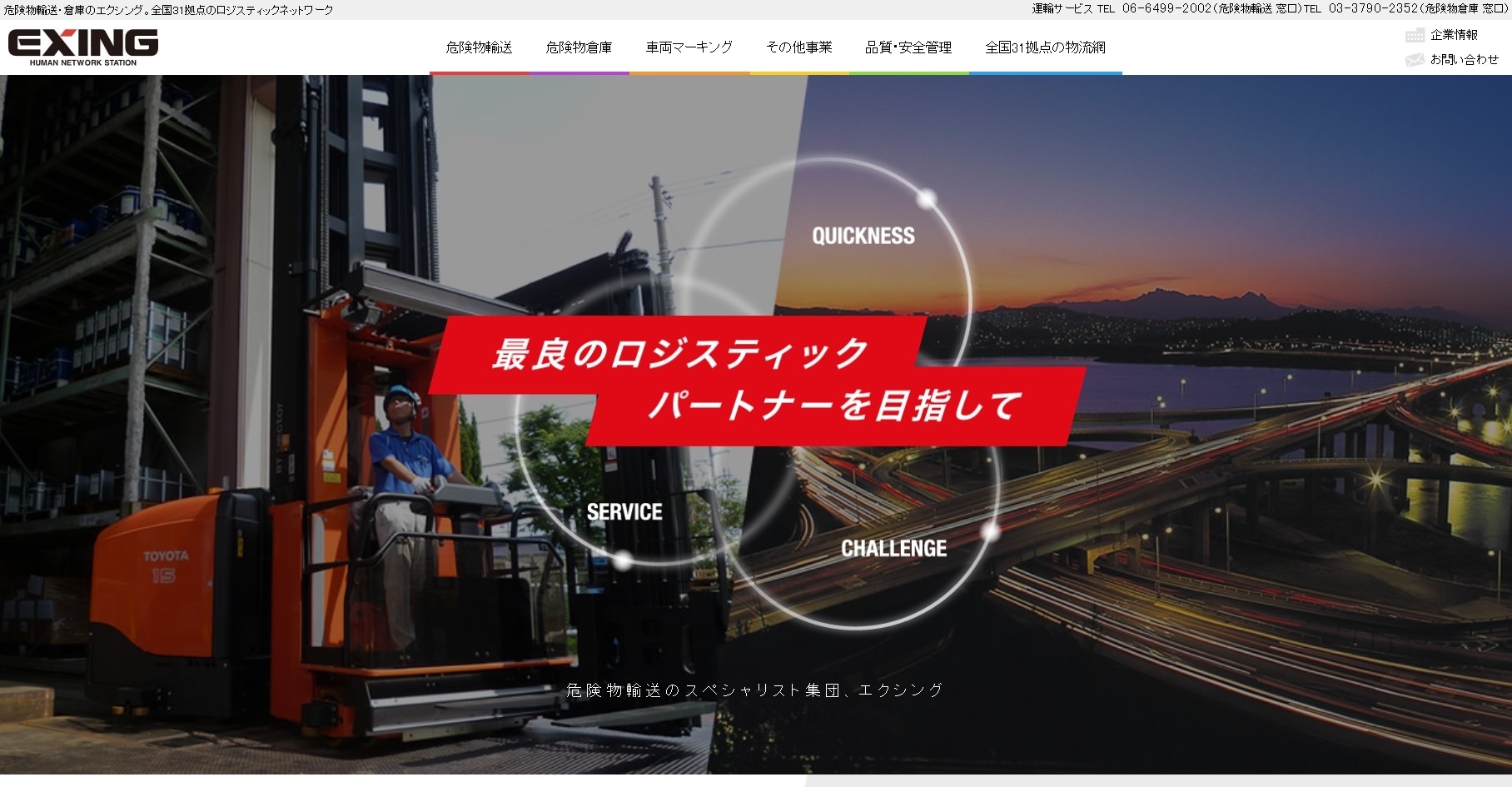 株式会社エクシングの株式会社エクシングサービス