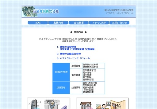 日勝建装株式会社の日勝建装サービス